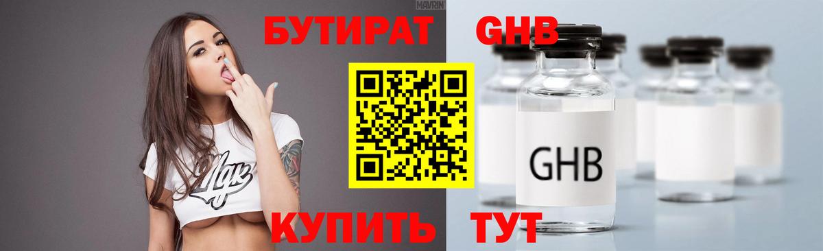 Бутират оксибутират Зеленогорск