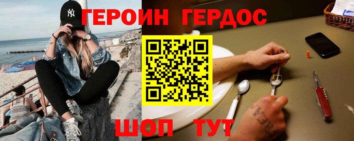 ГЕРОИН Heroin Зеленогорск