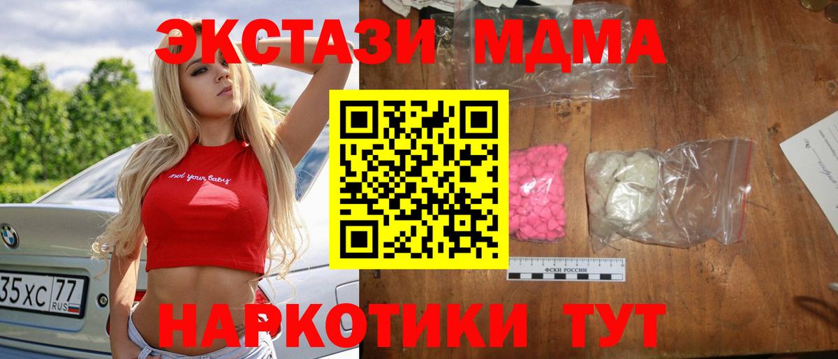 Зеленогорск  МДМА молли  Вход с VPN  МДМА Molly 