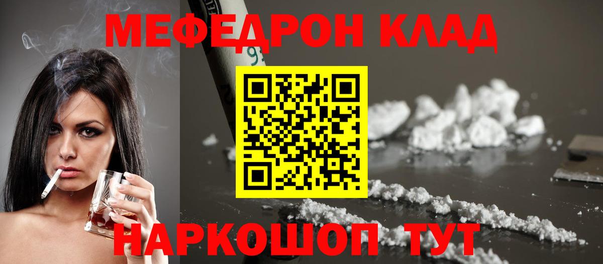 МЕФ mephedrone  Меф 4 MMC  Вход с VPN  Мефедрон  Зеленогорск 