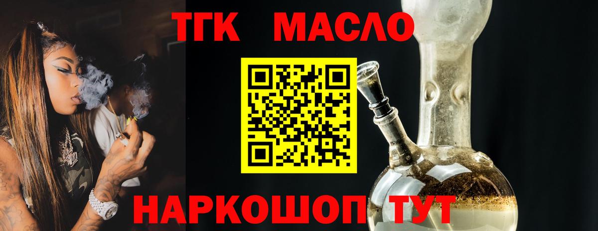 hydra вход  наркошоп  Зеленогорск  ТГК THC oil  Вход с VPN  Дистиллят ТГК концентрат 